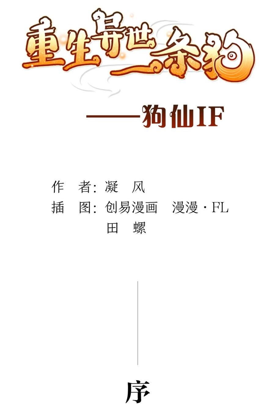 《重生异世一条狗》番外 一 第2页