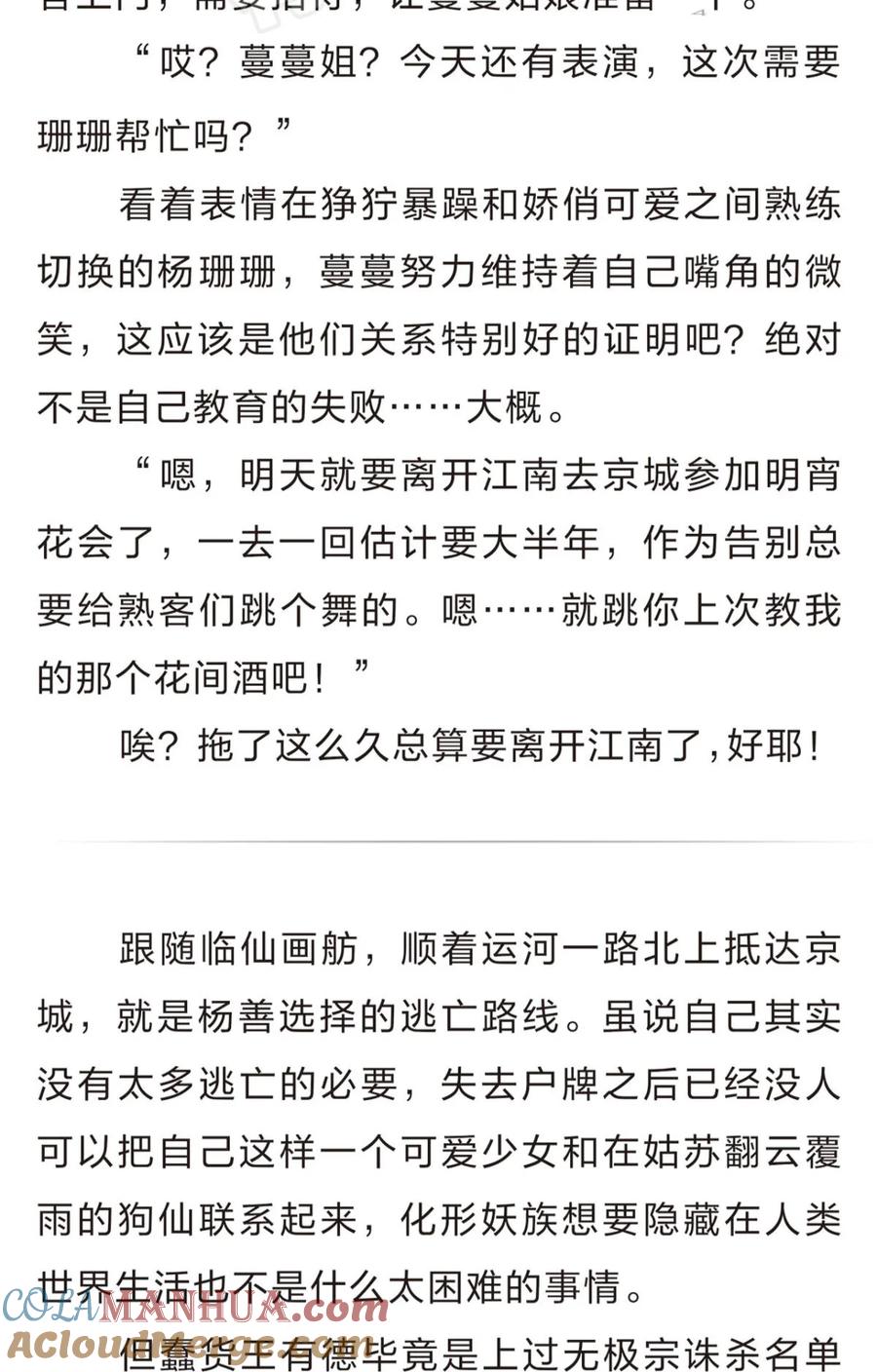 《重生异世一条狗》番外 二 第7页