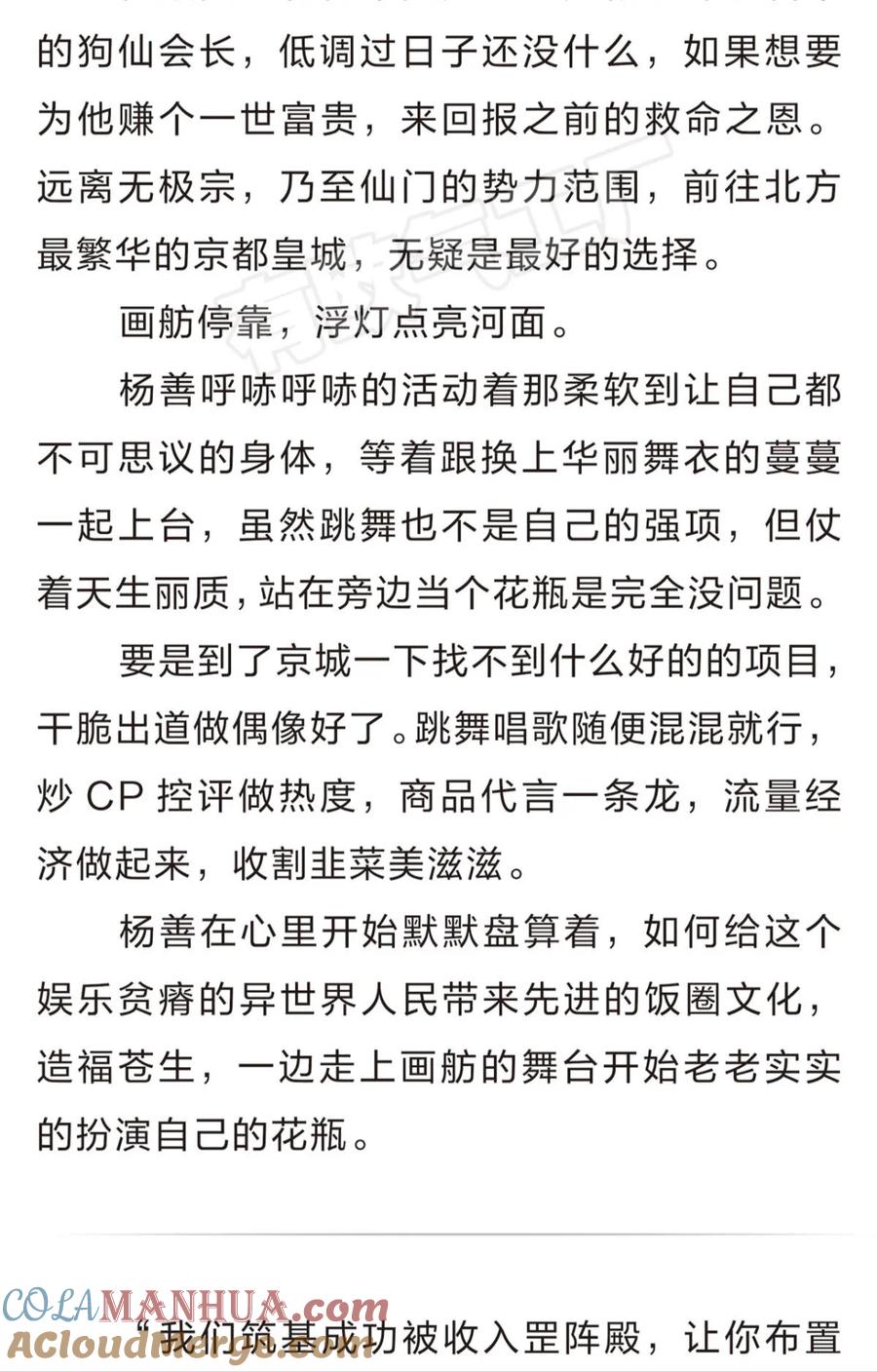 《重生异世一条狗》番外 二 第8页
