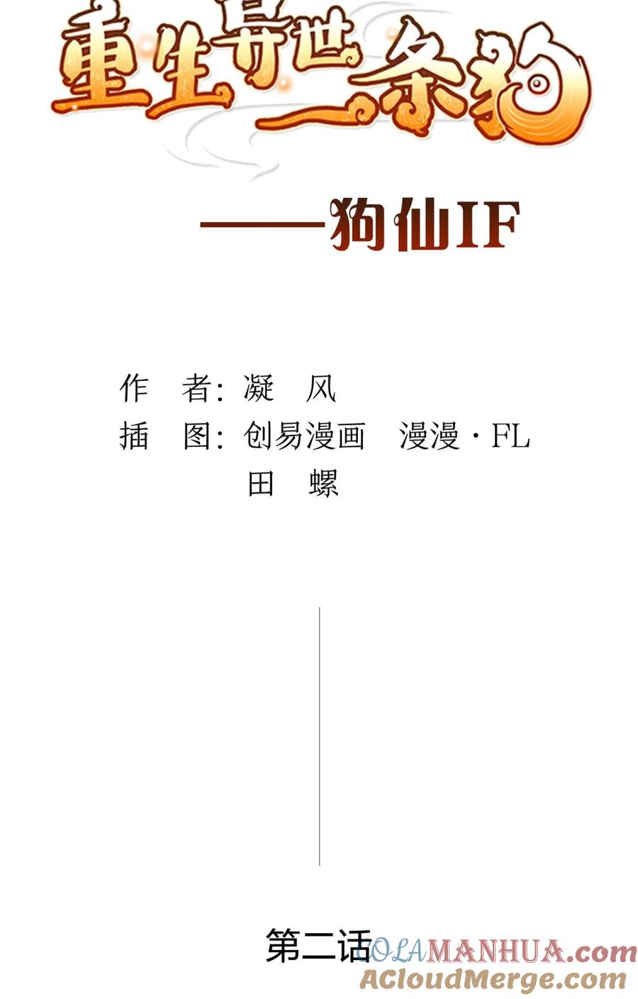 《重生异世一条狗》番外 二 第2页