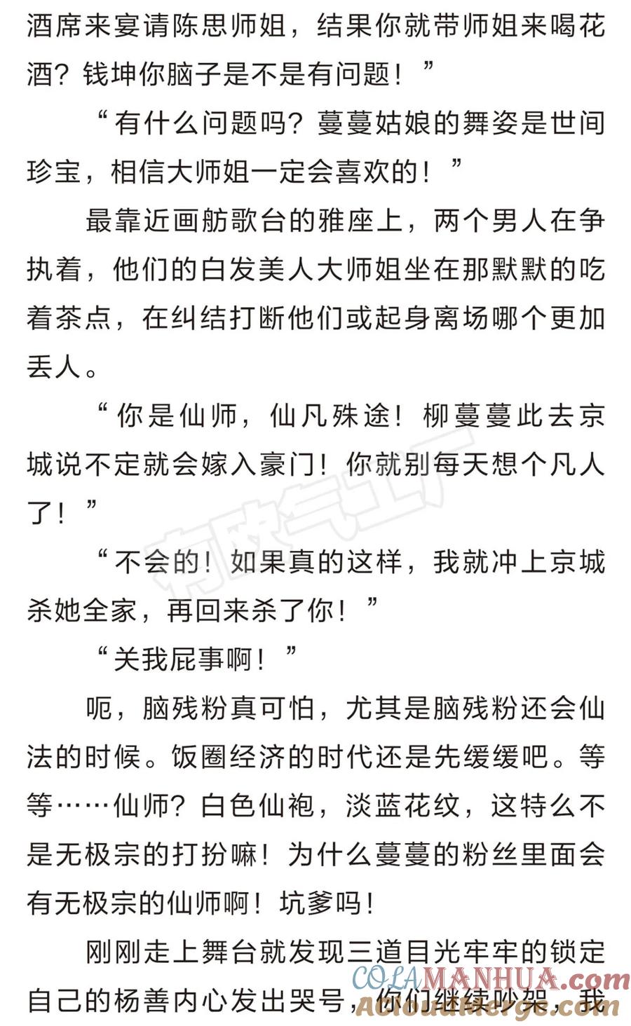 《重生异世一条狗》番外 二 第9页