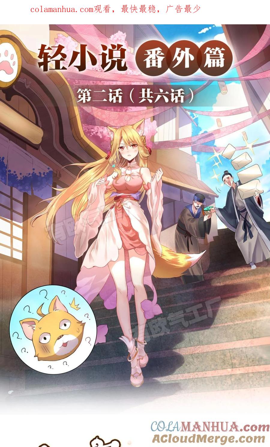 《重生异世一条狗》番外 二 第1页