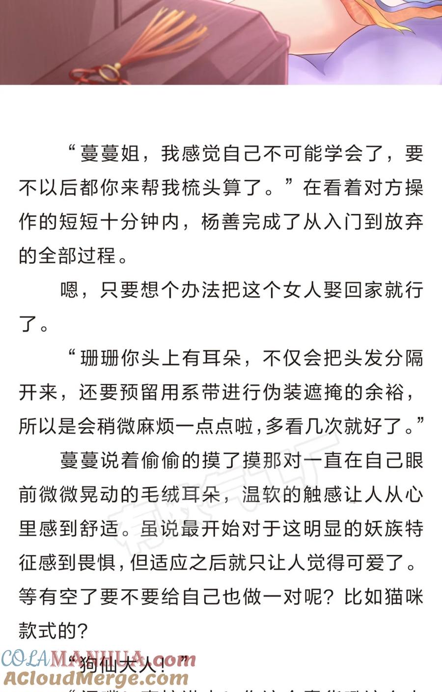 《重生异世一条狗》番外 二 第5页