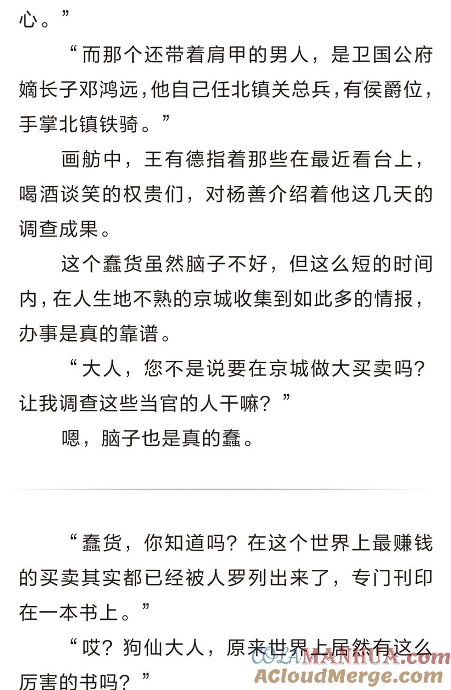 《重生异世一条狗》番外 三 第8页