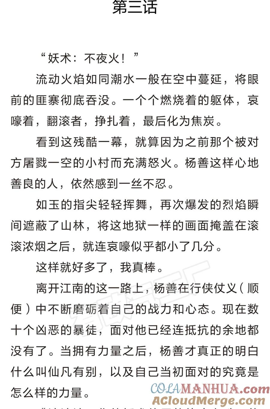 《重生异世一条狗》番外 三 第2页