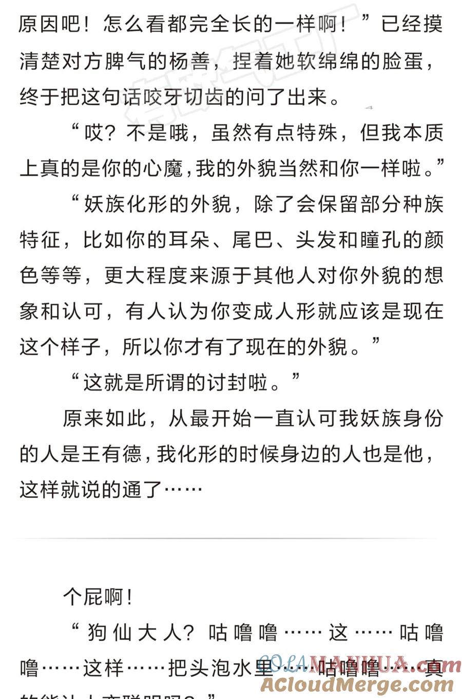 《重生异世一条狗》番外 三 第4页