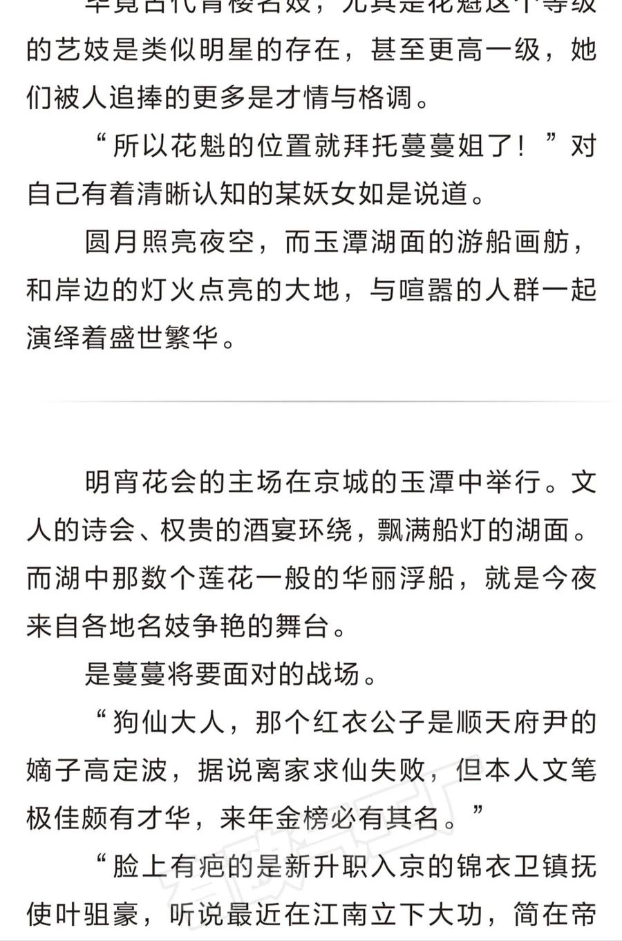 《重生异世一条狗》番外 三 第7页