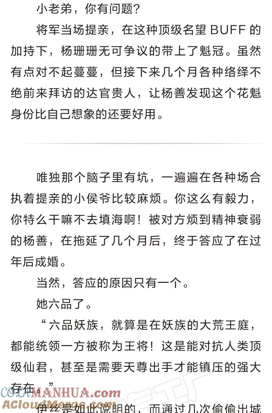 《重生异世一条狗》番外 四 第4页