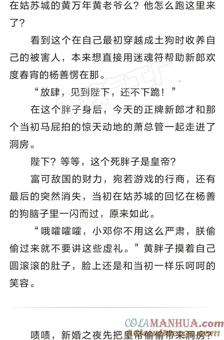《重生异世一条狗》番外 四 第6页