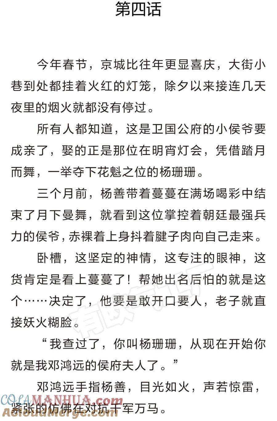 《重生异世一条狗》番外 四 第3页