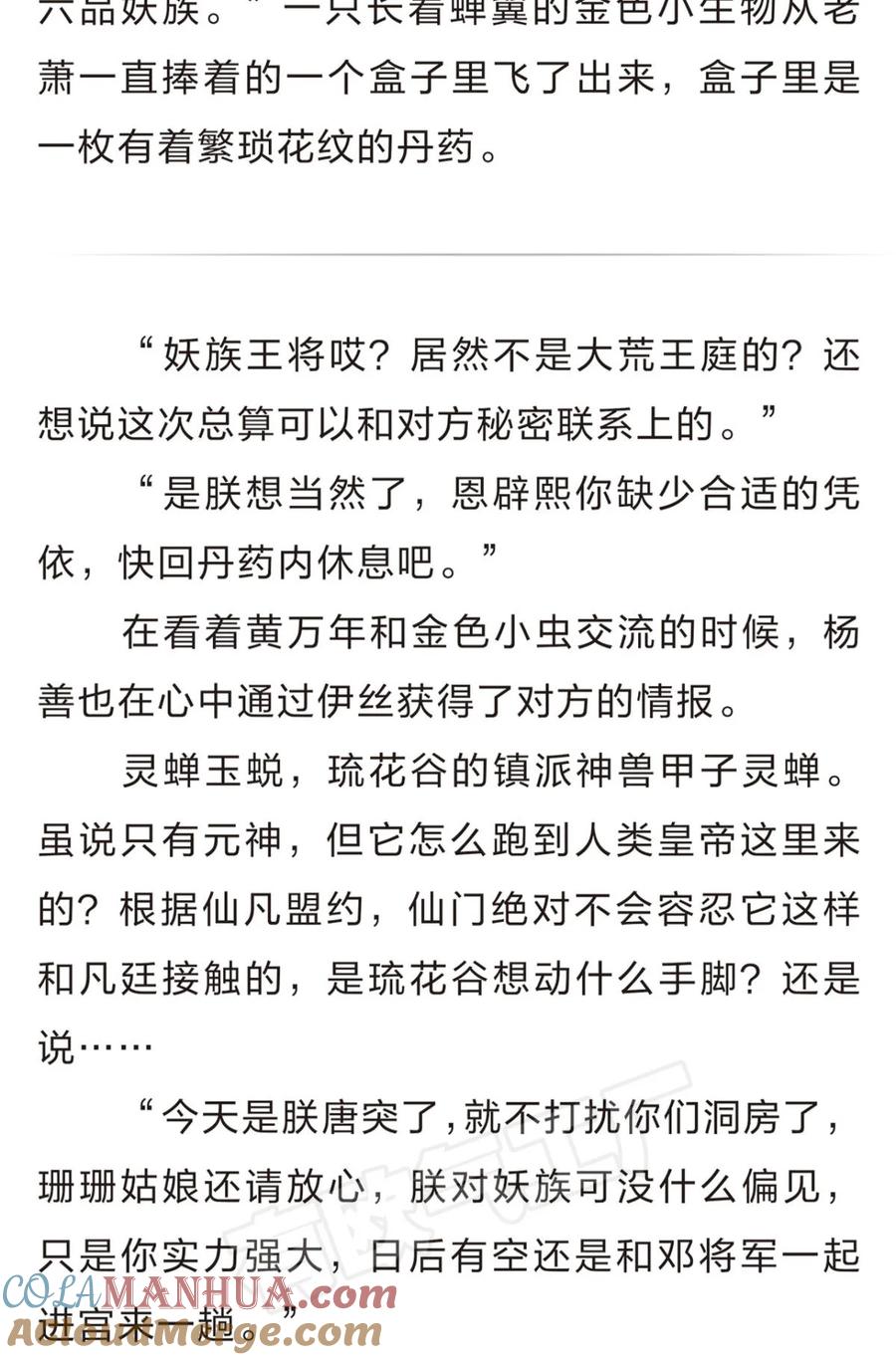《重生异世一条狗》番外 四 第8页
