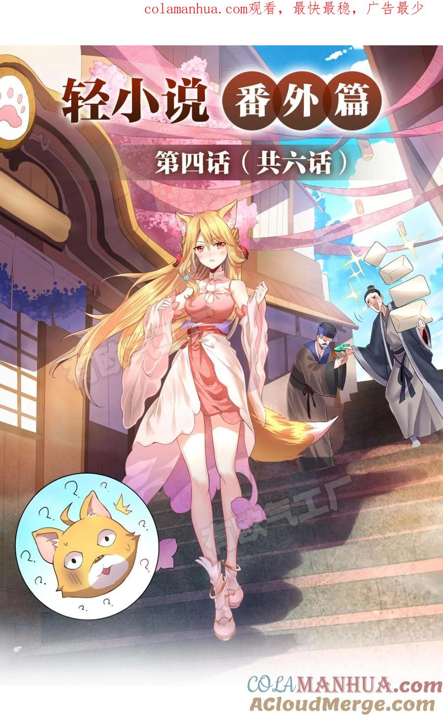 《重生异世一条狗》番外 四 第1页
