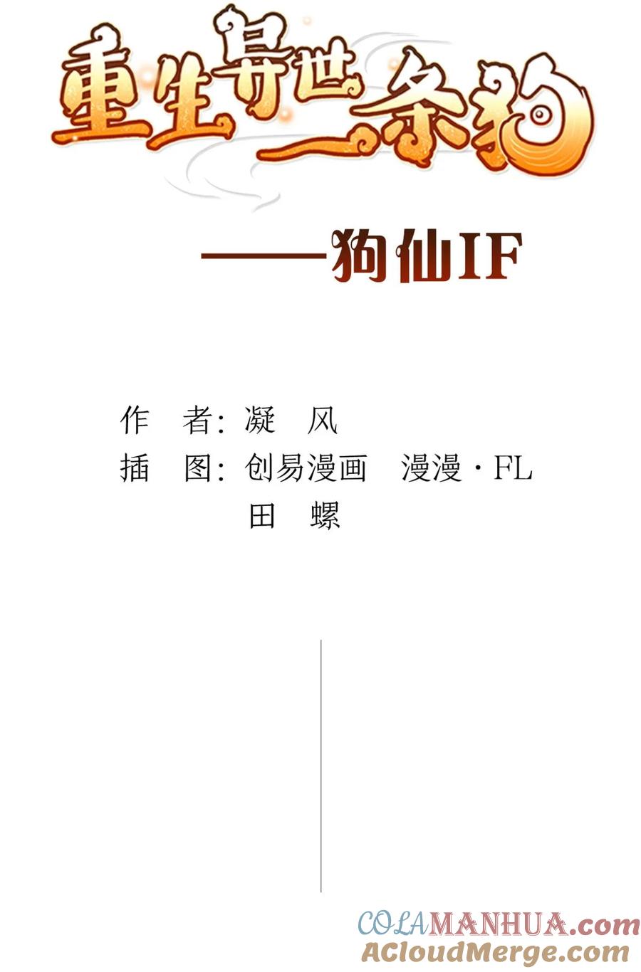 《重生异世一条狗》番外 四 第2页