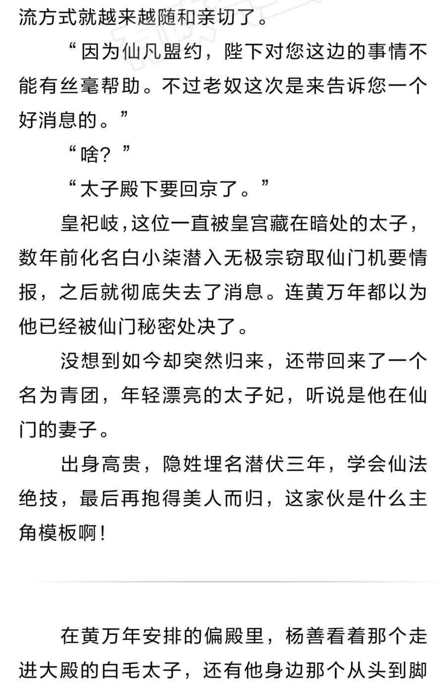 《重生异世一条狗》番外 五 第8页