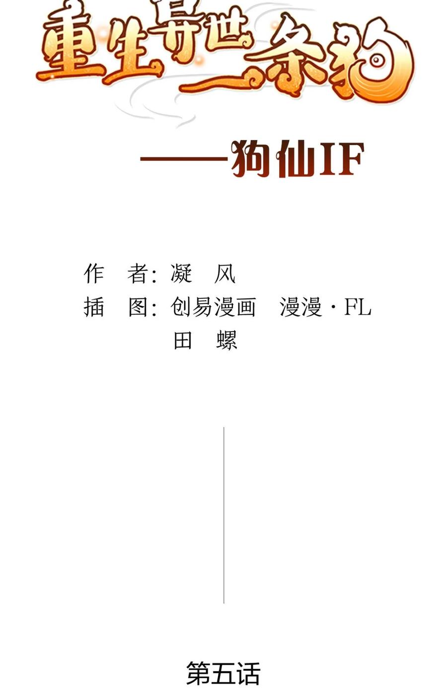 《重生异世一条狗》番外 五 第2页