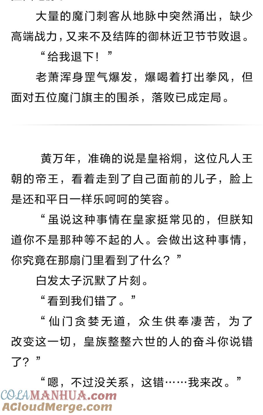 《重生异世一条狗》番外 五 第11页