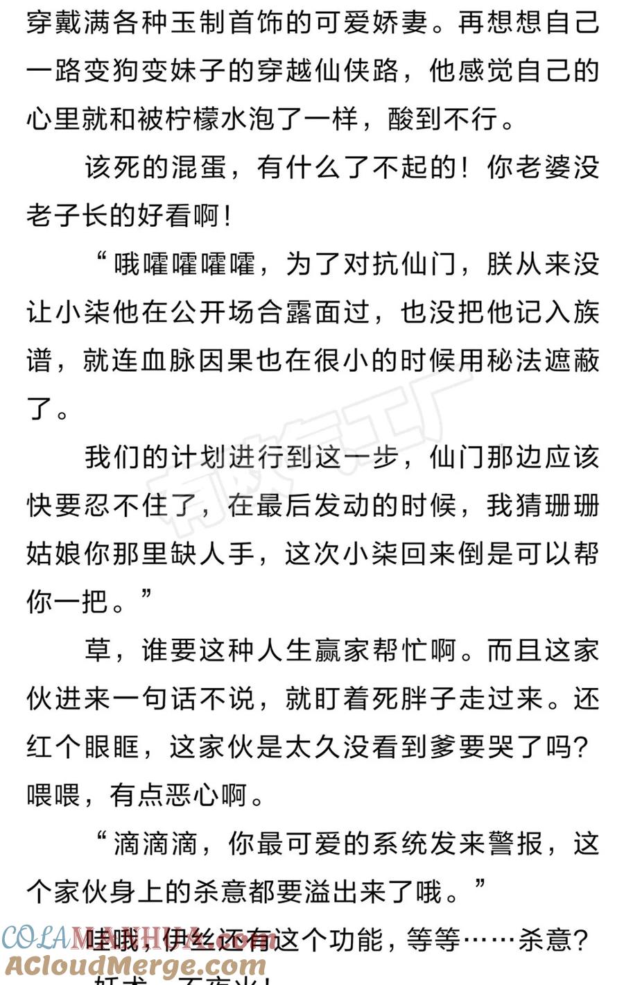 《重生异世一条狗》番外 五 第9页