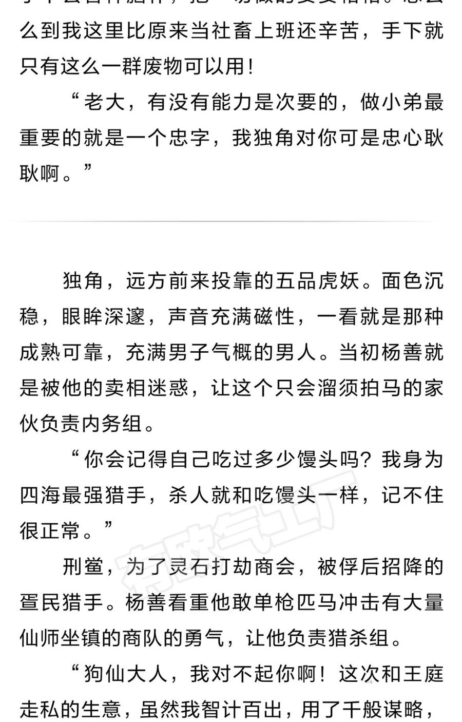 《重生异世一条狗》番外 五 第6页