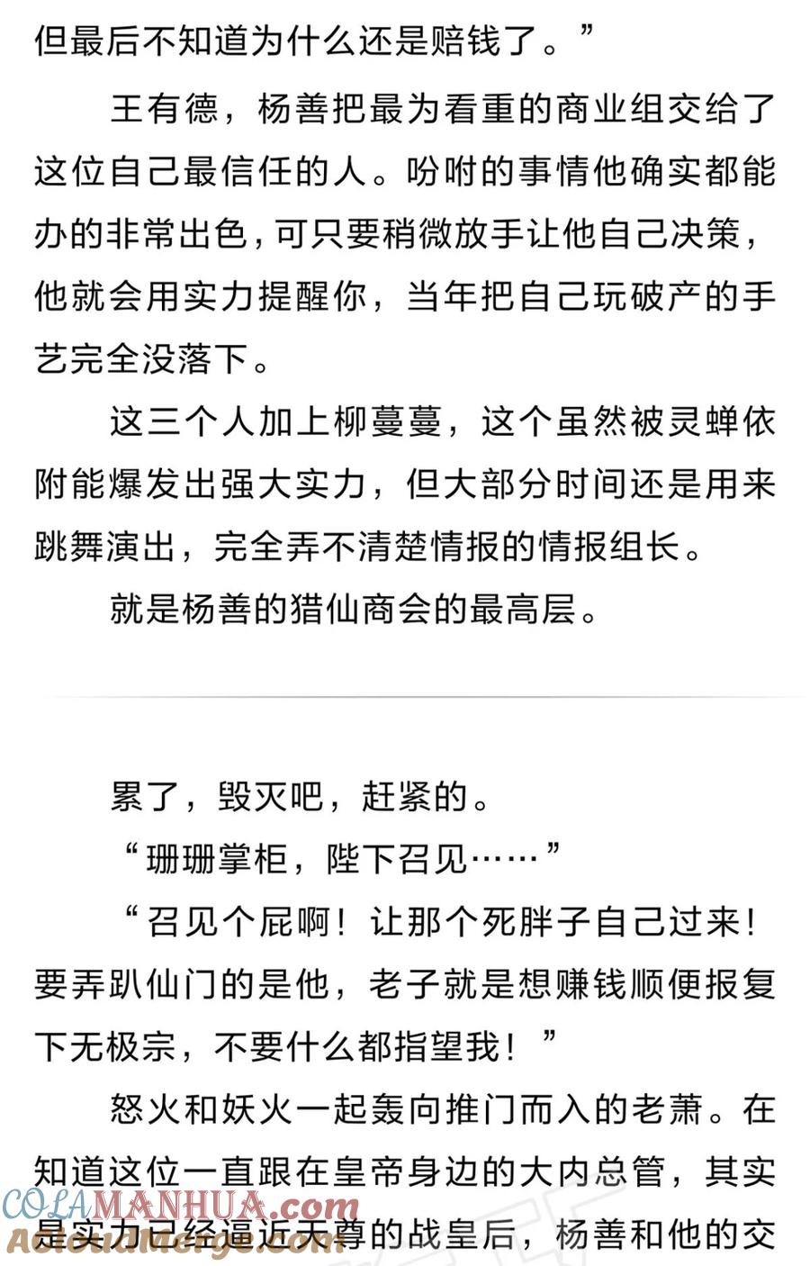 《重生异世一条狗》番外 五 第7页