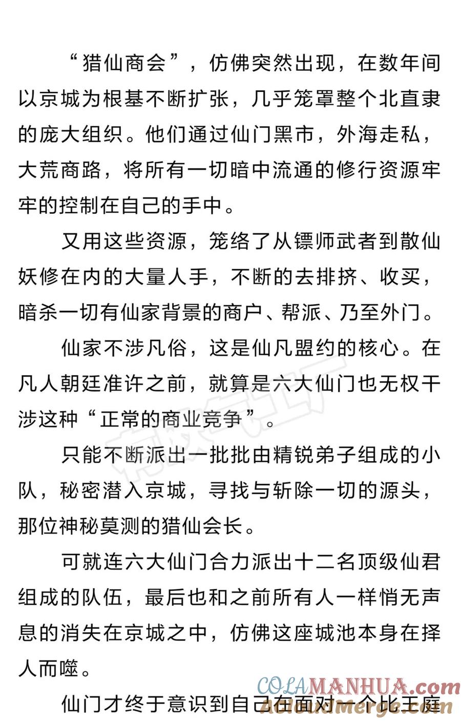 《重生异世一条狗》番外 五 第3页