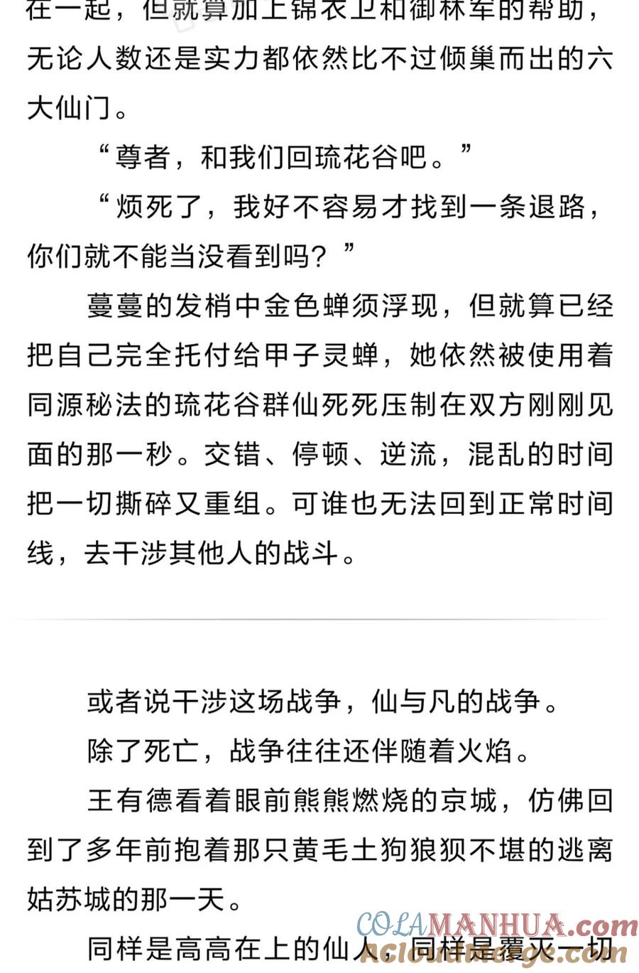 《重生异世一条狗》番外 六 第5页