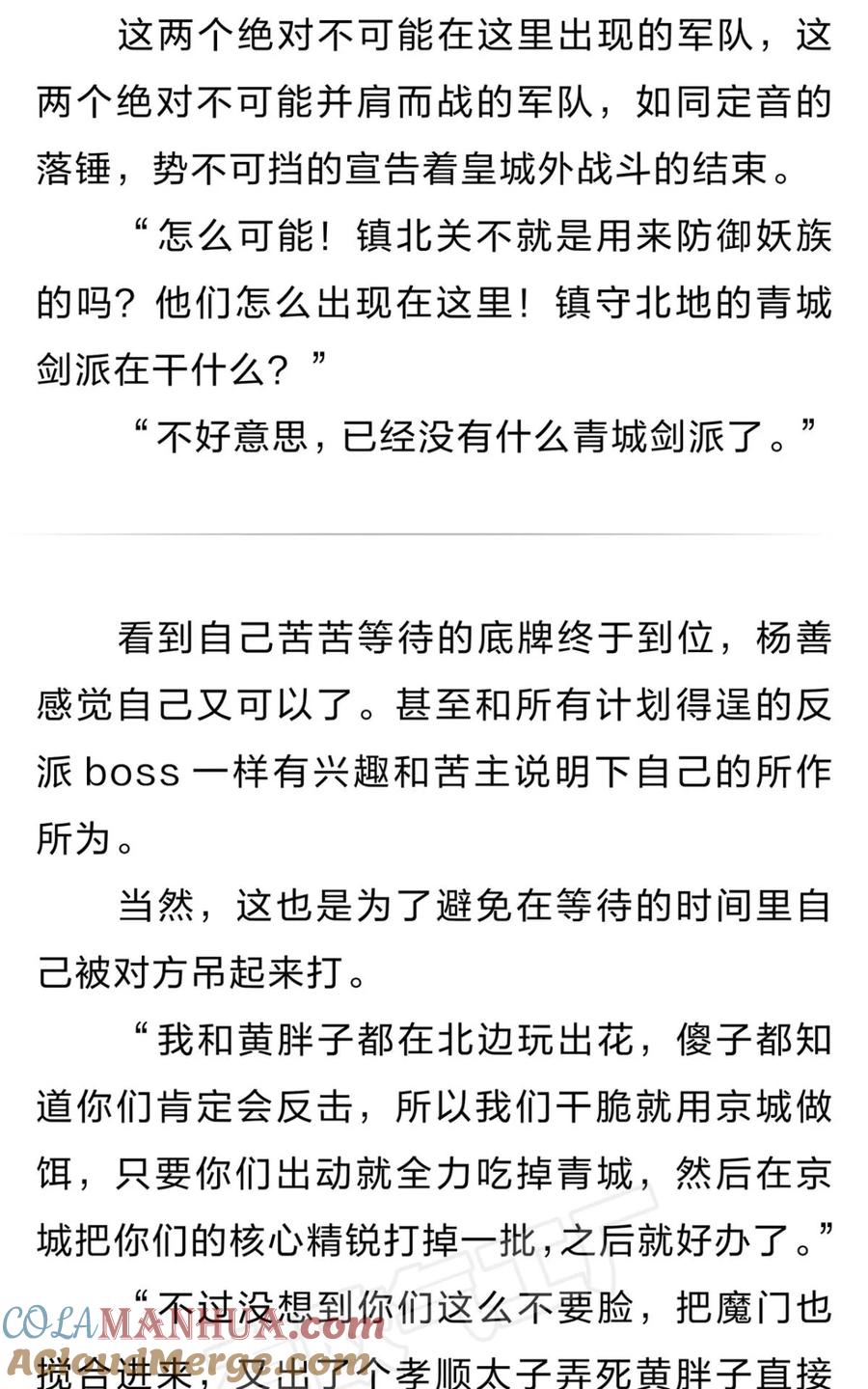 《重生异世一条狗》番外 六 第9页