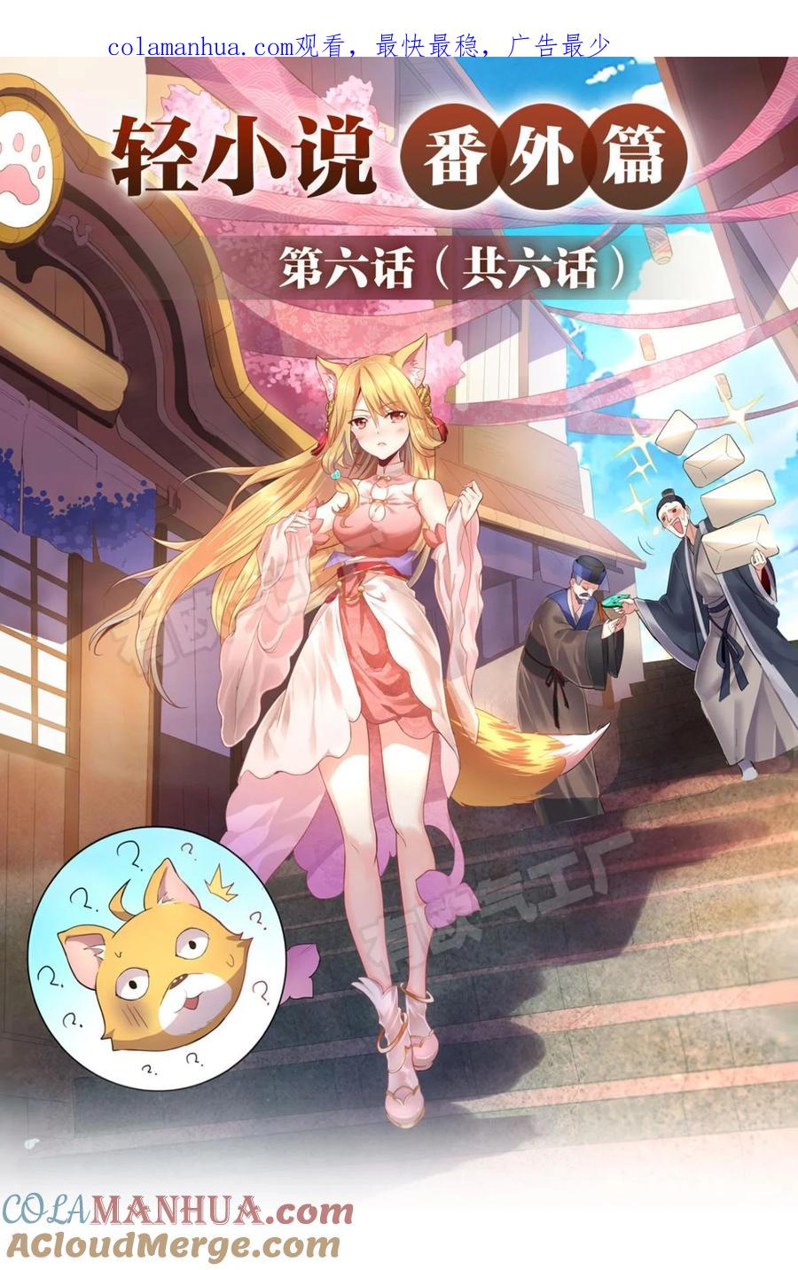 《重生异世一条狗》番外 六 第1页