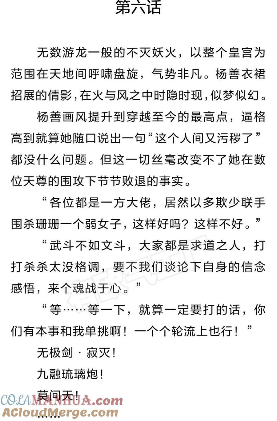 《重生异世一条狗》番外 六 第3页