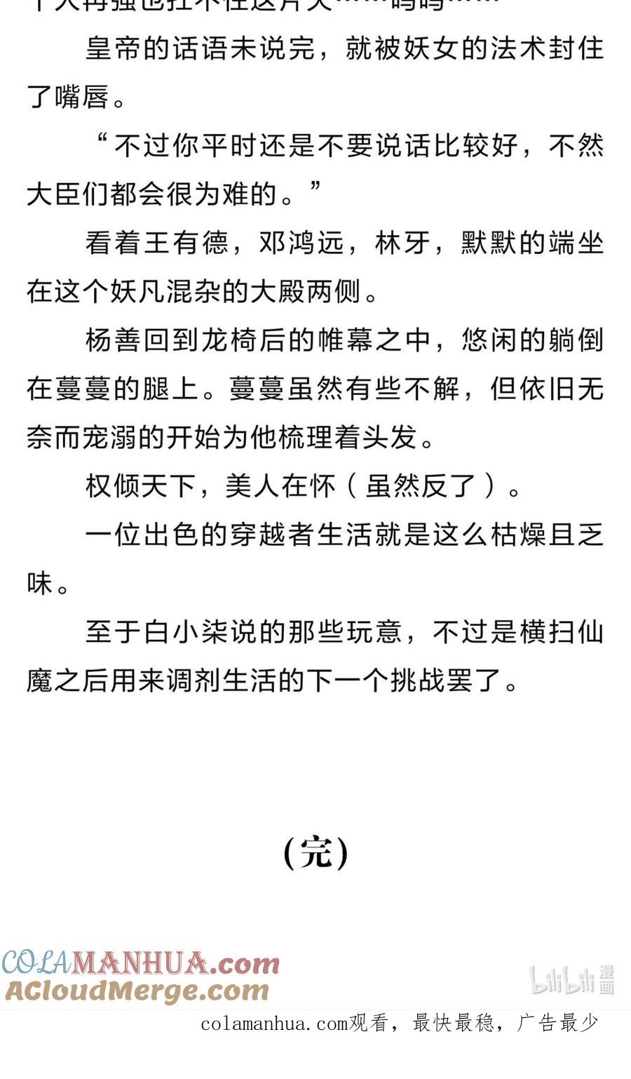 《重生异世一条狗》番外 六 第13页