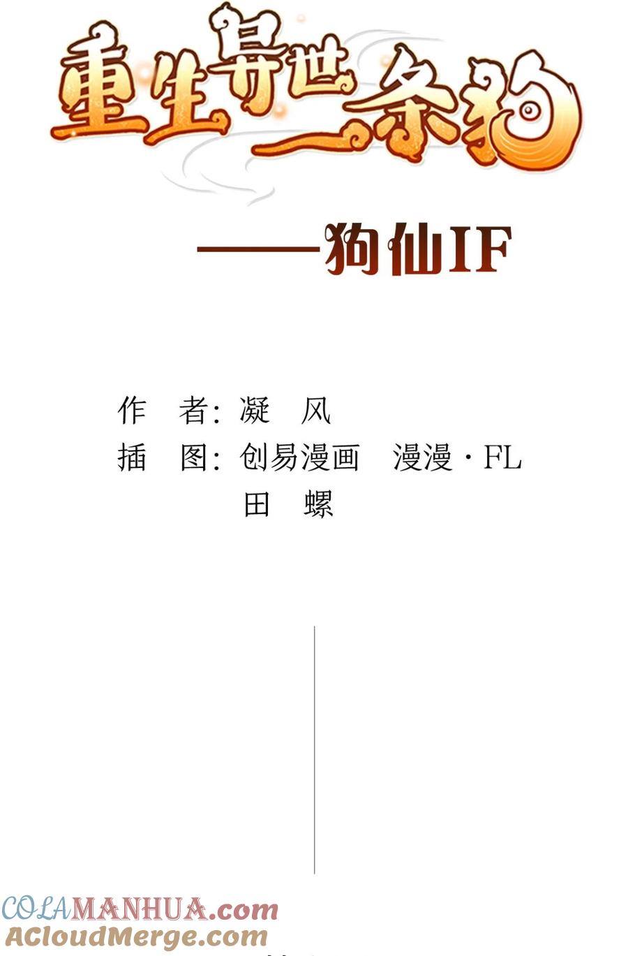 《重生异世一条狗》番外 六 第2页