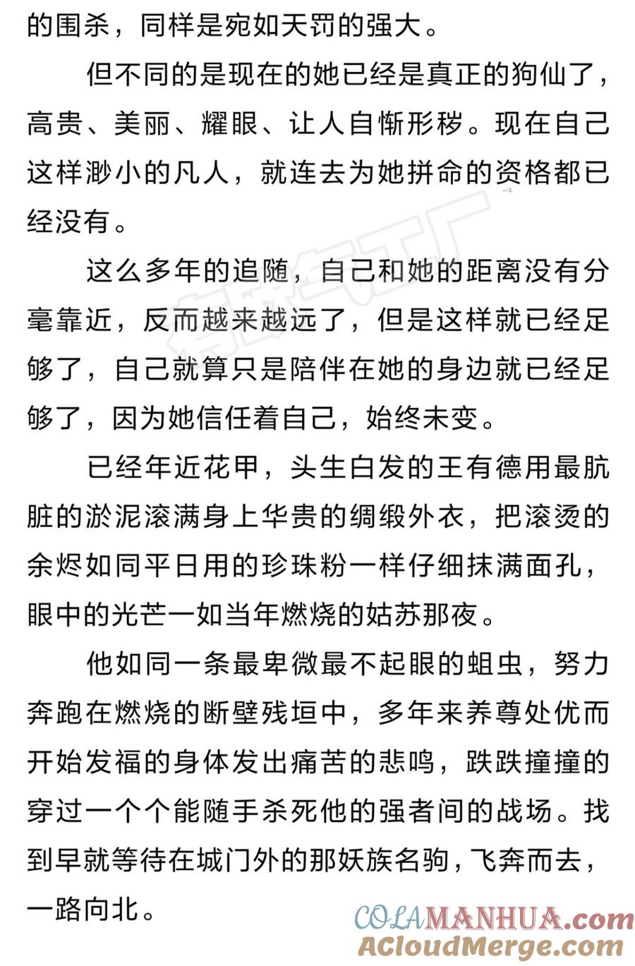 《重生异世一条狗》番外 六 第6页