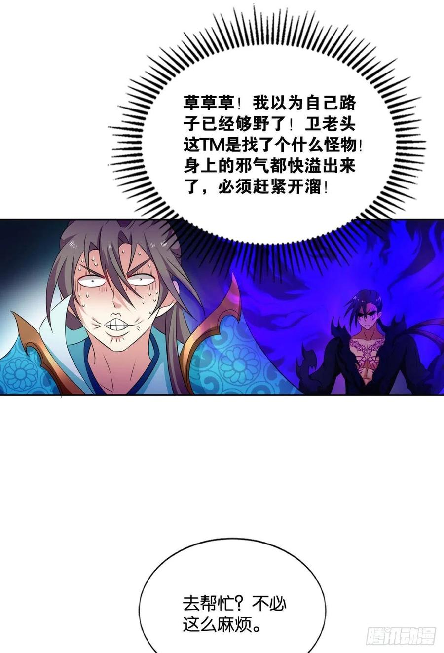《重生异世一条狗》151 卫道平的杀局 第27页