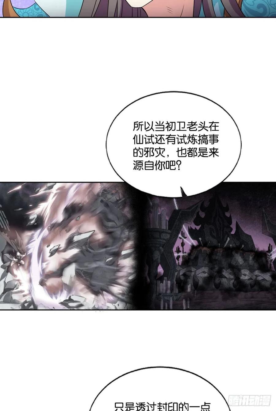 《重生异世一条狗》152 我们下的不是同一盘棋 第20页