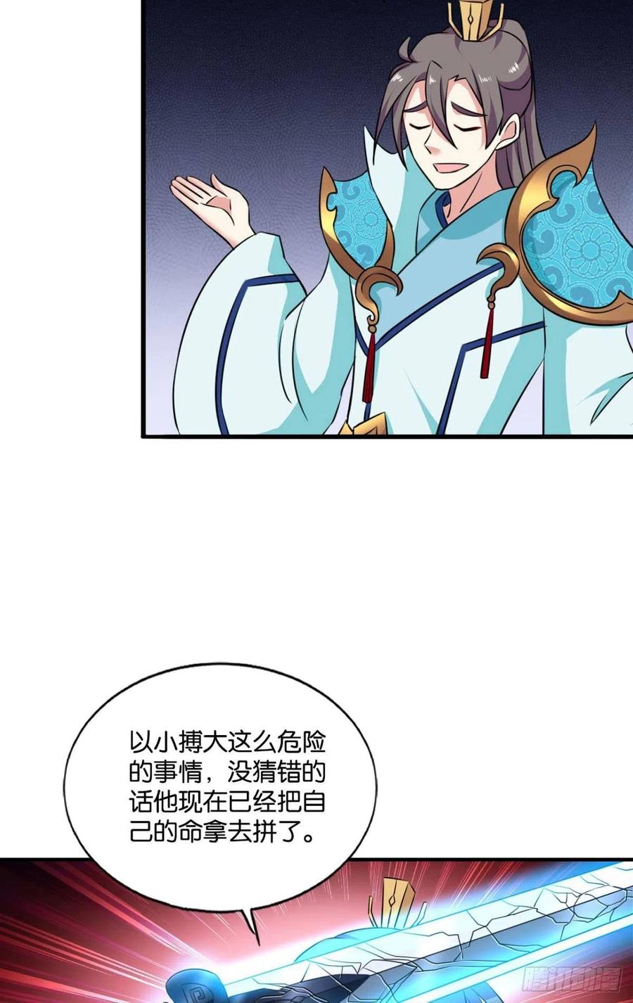 《重生异世一条狗》152 我们下的不是同一盘棋 第27页