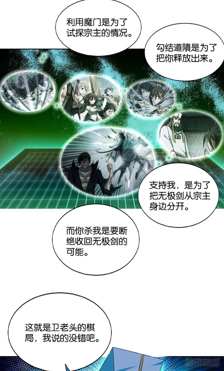 《重生异世一条狗》152 我们下的不是同一盘棋 第41页