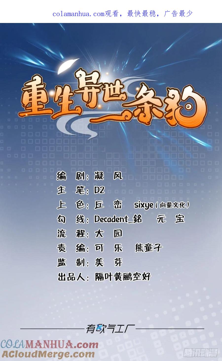 《重生异世一条狗》152 我们下的不是同一盘棋 第1页