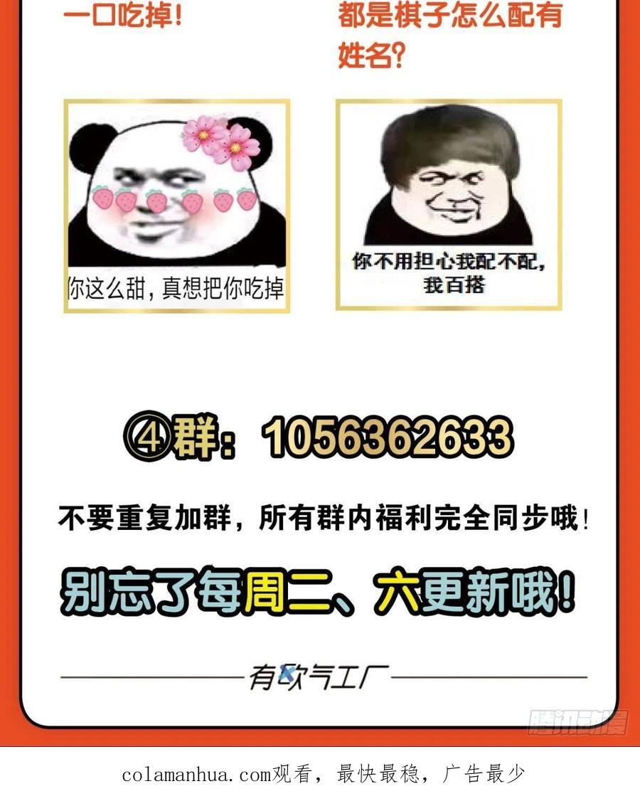 《重生异世一条狗》152 我们下的不是同一盘棋 第57页