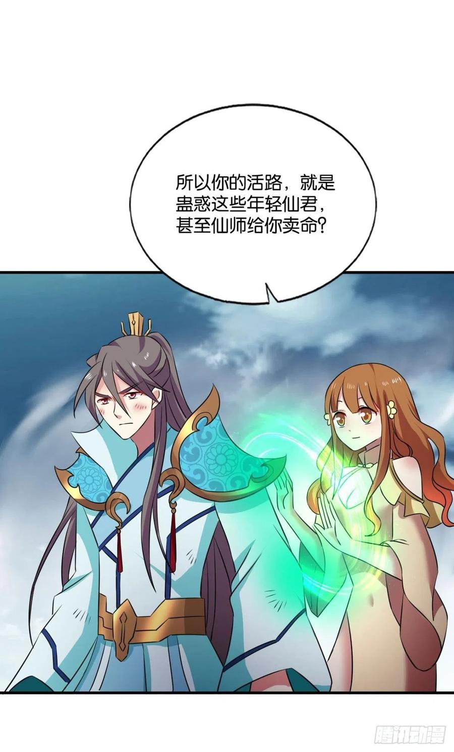 《重生异世一条狗》152 我们下的不是同一盘棋 第39页