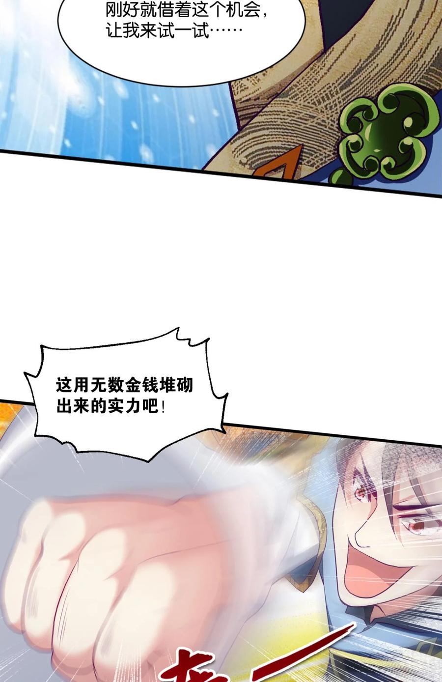 《重生异世一条狗》15 天赋英才 第14页