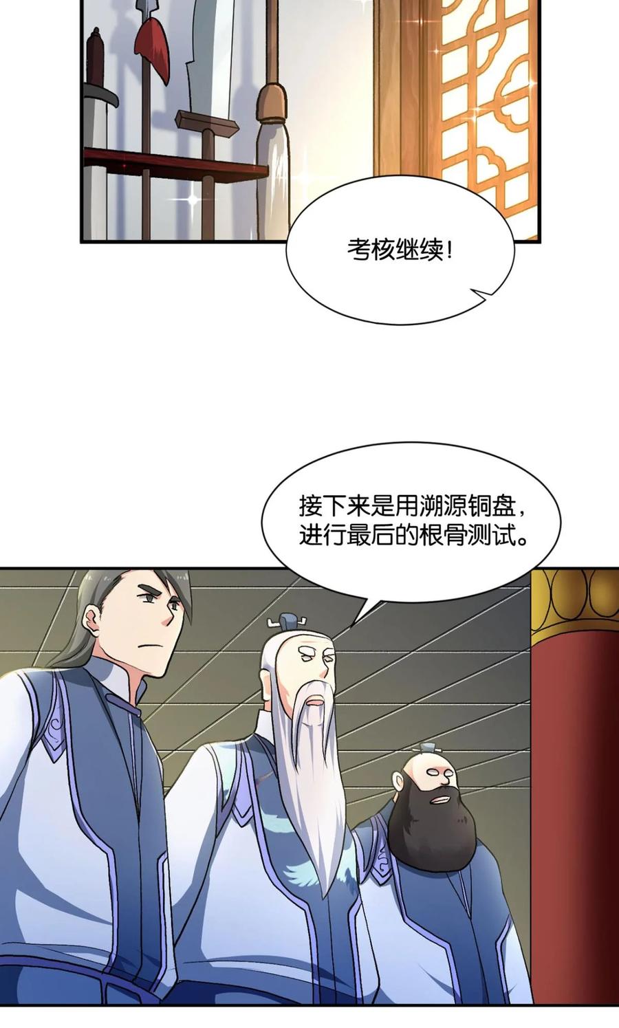 《重生异世一条狗》15 天赋英才 第41页