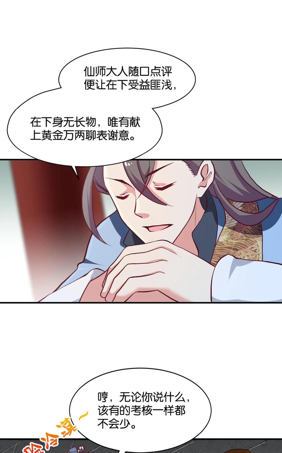 《重生异世一条狗》15 天赋英才 第24页