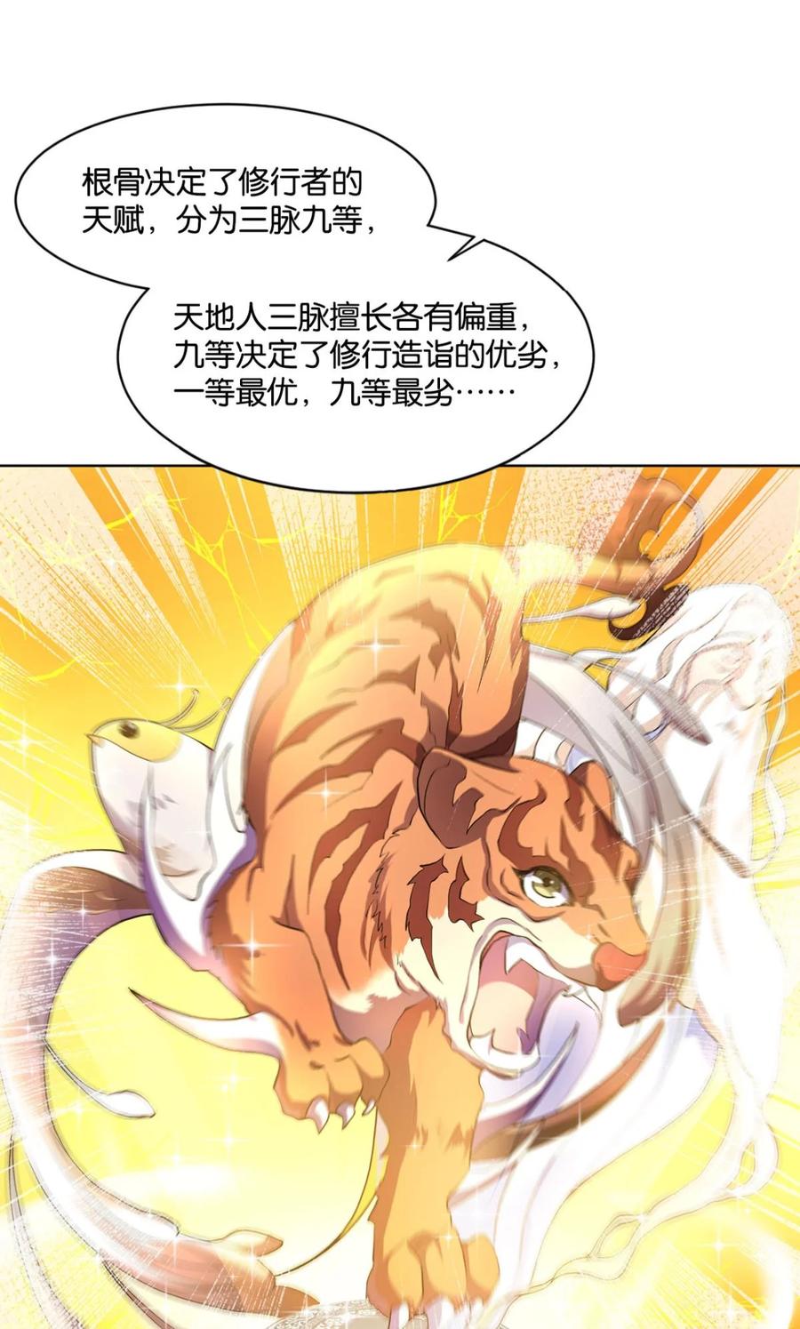 《重生异世一条狗》15 天赋英才 第42页