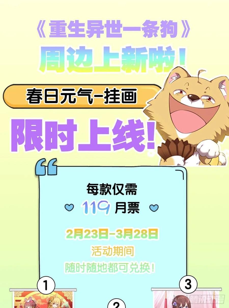 《重生异世一条狗》153 破封 第60页