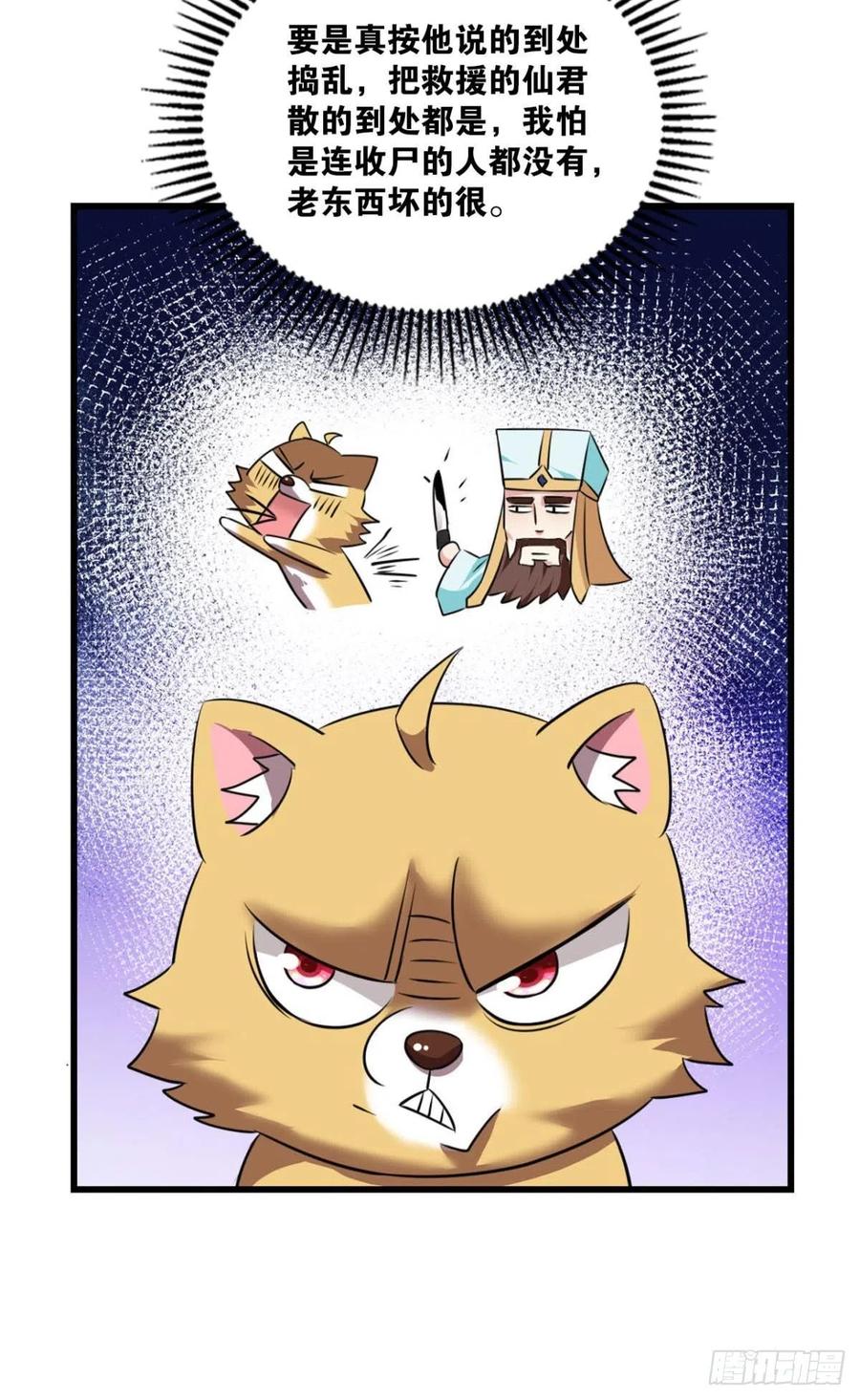 《重生异世一条狗》153 破封 第8页