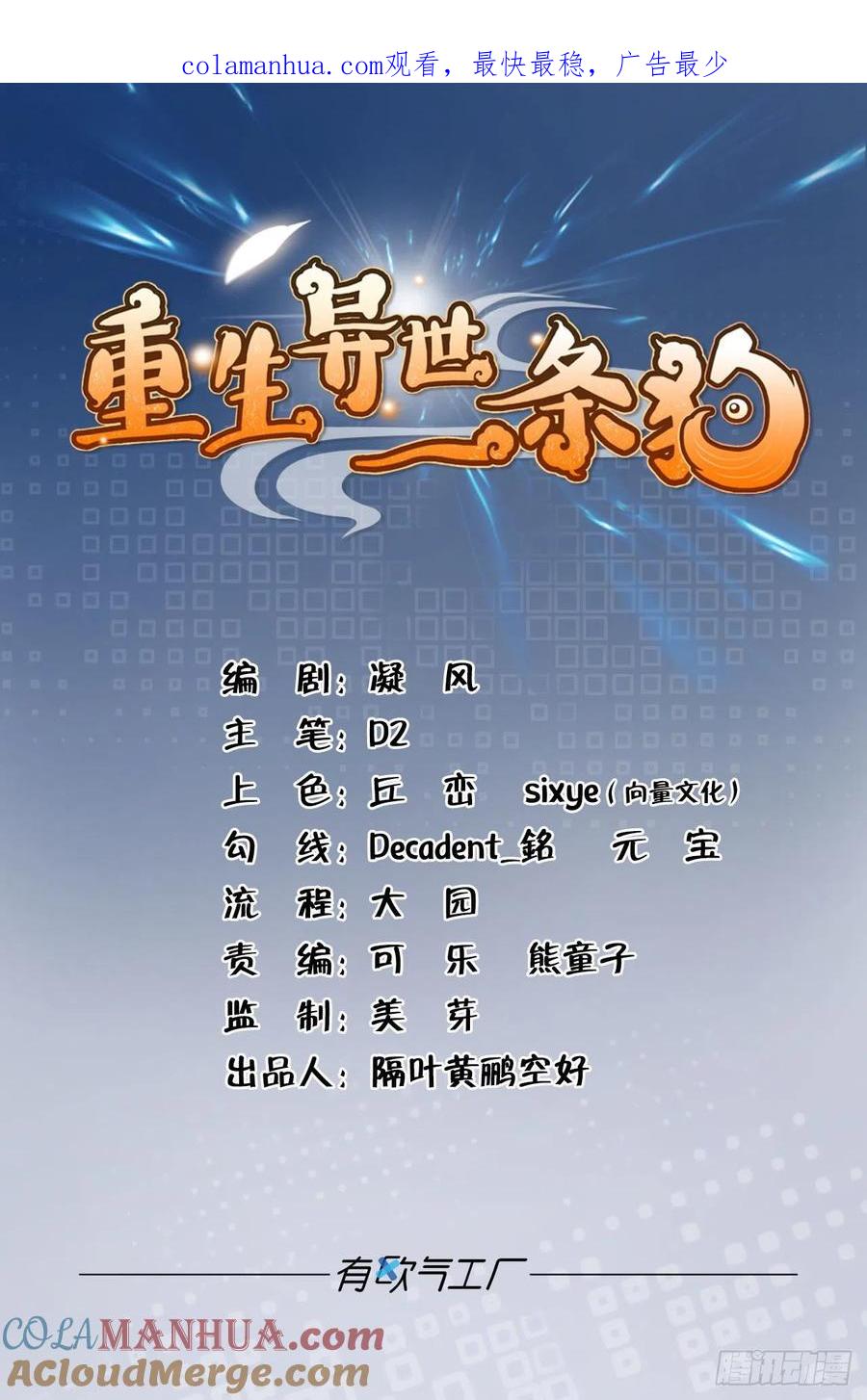 《重生异世一条狗》153 破封 第1页