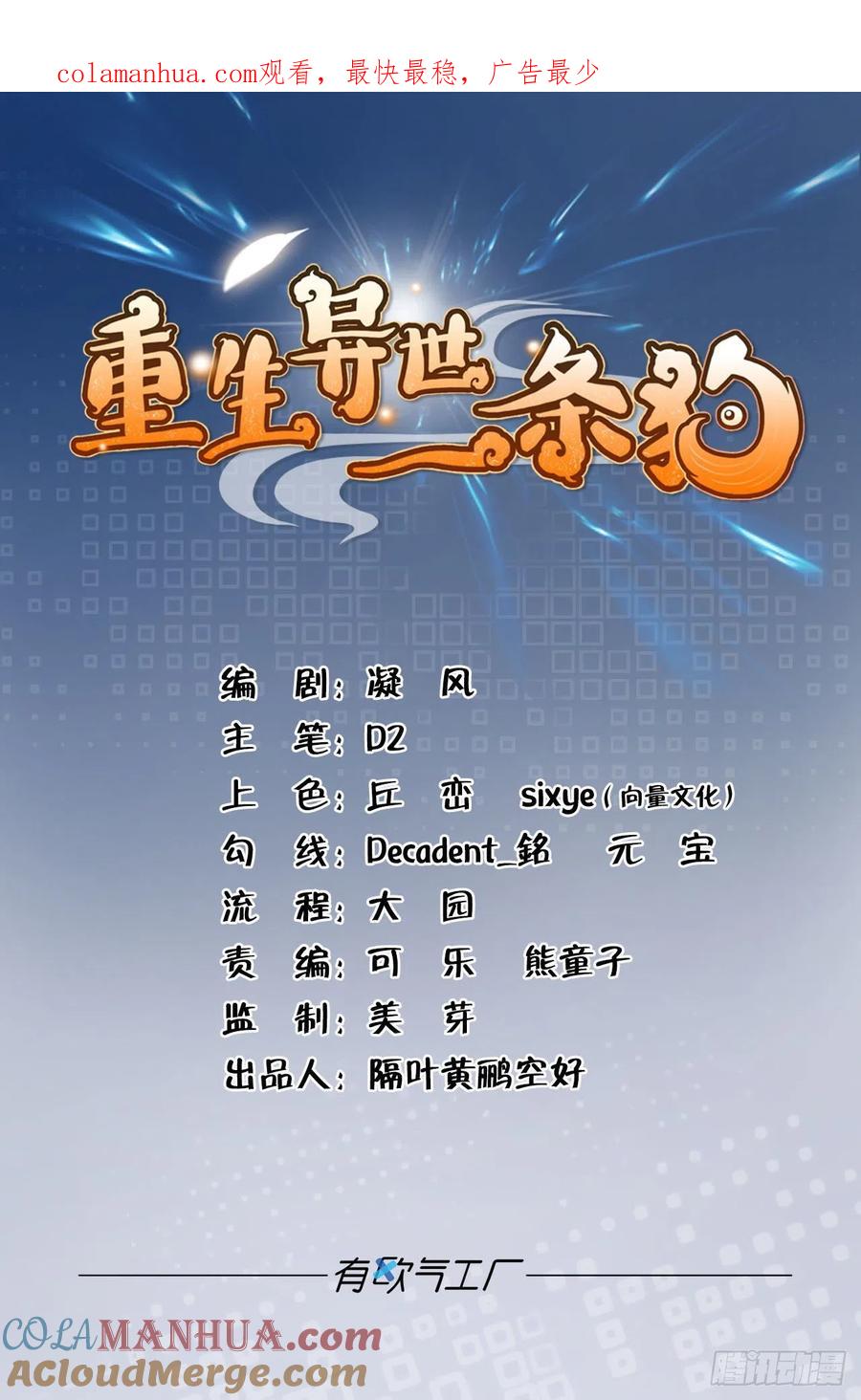《重生异世一条狗》154 无极无限 第1页