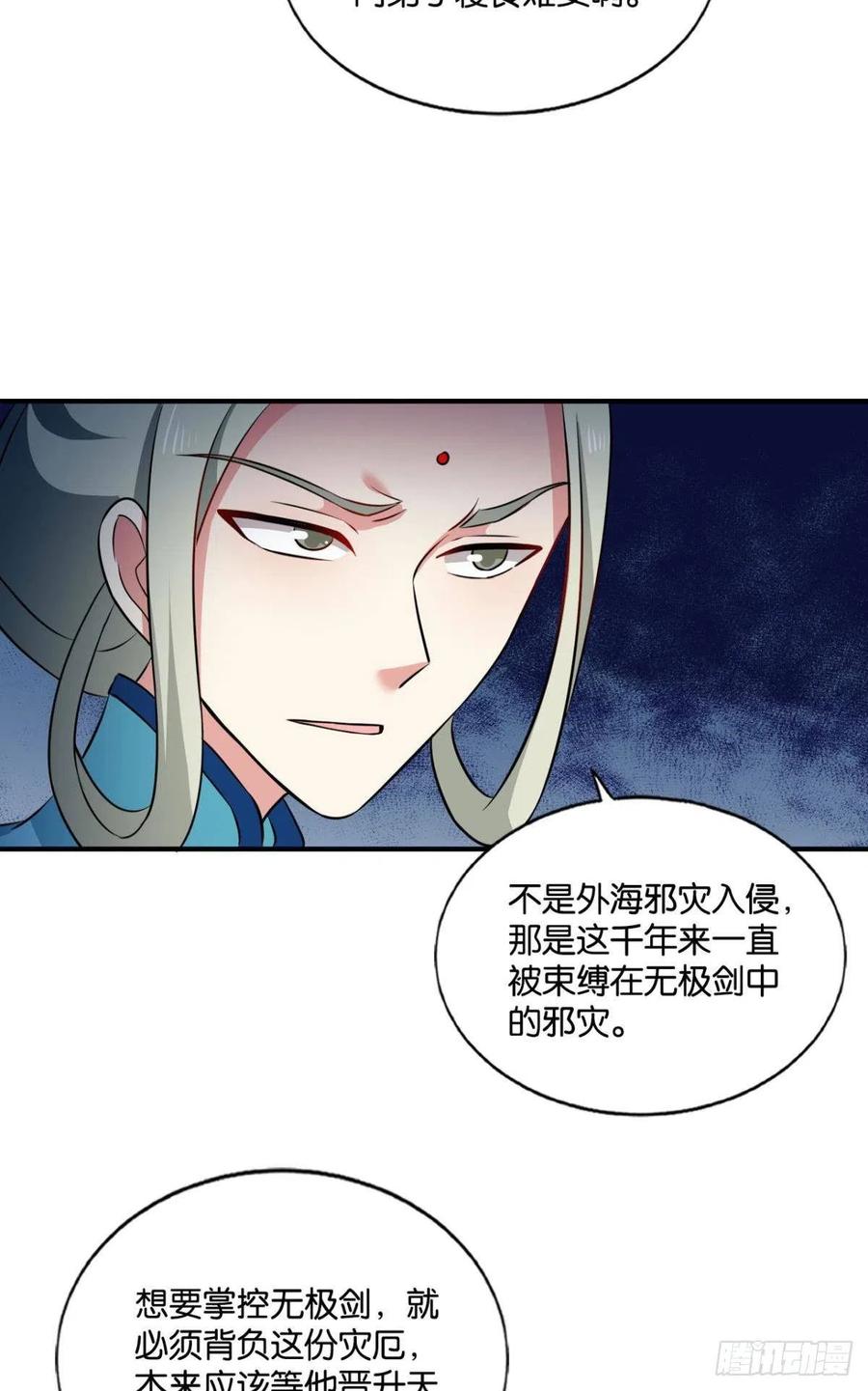 《重生异世一条狗》154 无极无限 第12页