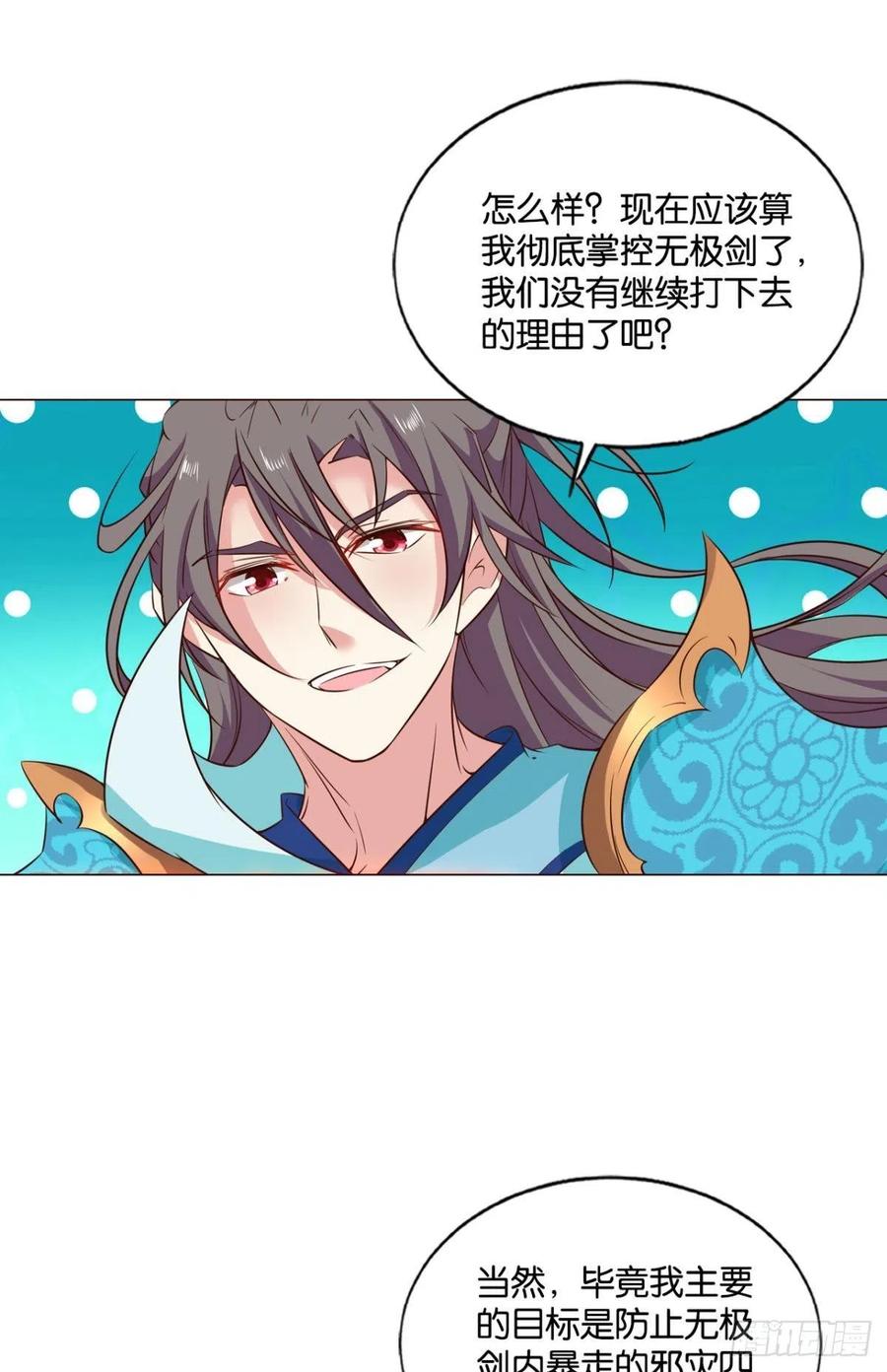 《重生异世一条狗》155 一切都在计算之内 第29页