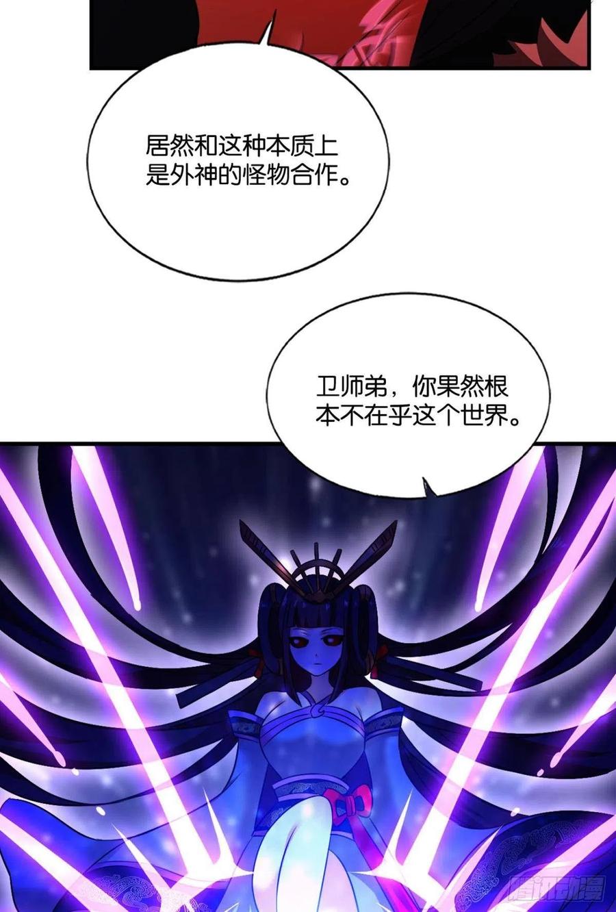 《重生异世一条狗》156 外神 第50页