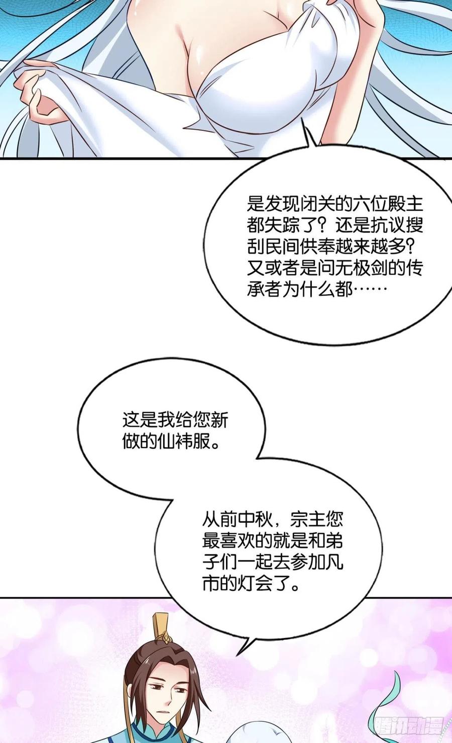 《重生异世一条狗》157 斩红尘 第11页